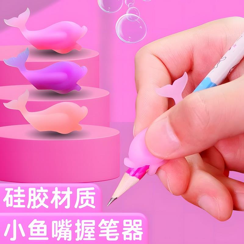 神握笔器高中小学生矫正握笔写字姿势铅笔幼儿园宝宝儿童软握笔器小鱼硅胶纠海豚鱼嘴拿笔初学者保护成人练字