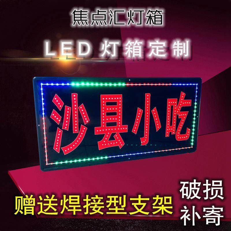 防水LED电子灯箱沙县小吃餐饮led广告牌定做闪动发光字定制小招牌