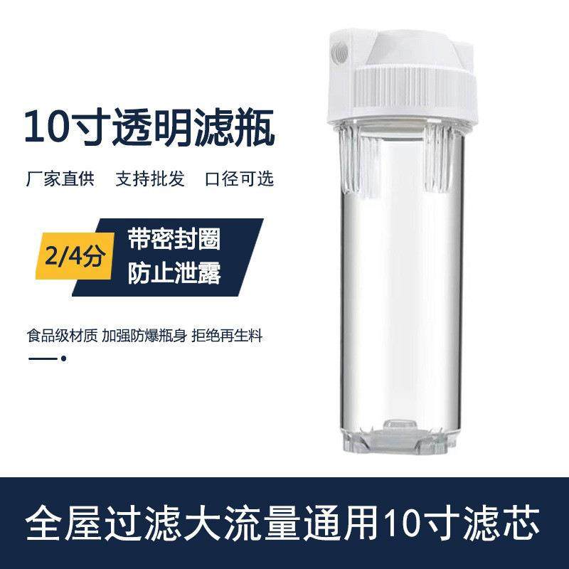 净水器滤芯外壳接头pp棉外置滤瓶工具净水机4分过滤家用前置简约