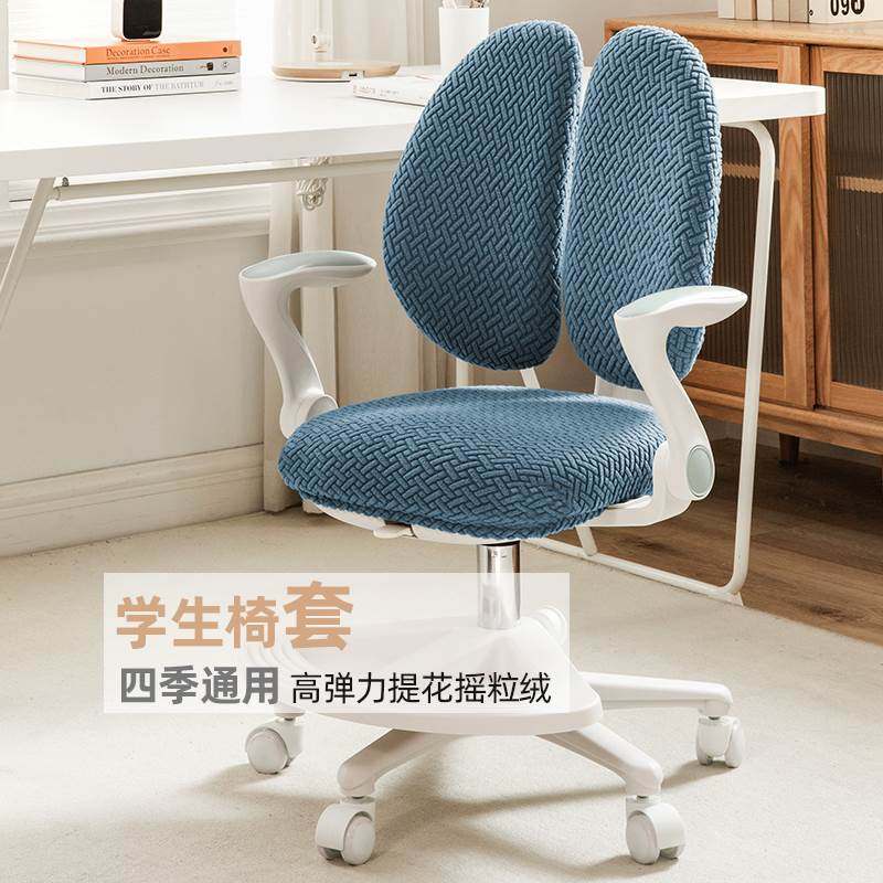 学生椅套儿童学习椅子套罩弹力布套护童座椅套电脑办公椅双背椅罩