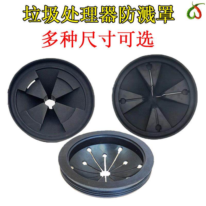 食物垃圾处理器橡胶圈厨余机防溅罩密封圈垃圾粉碎拨料器水堵配件