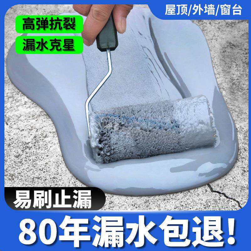 屋防水涂水料防房水补漏材料补漏王顶平房外墙裂缝顶漏水防胶沥青防漏涂料
