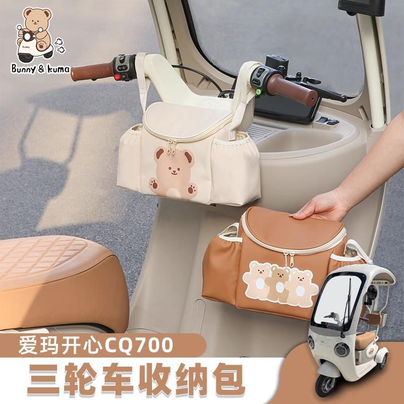 电瓶车中间前面挂包装饰摩托车防水可爱小包包电动车收纳包骑行包