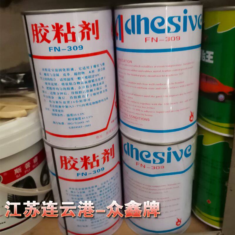 众鑫牌FN-309胶黏剂修鞋胶水装修装饰胶水补胎胶汽车内饰万能胶水
