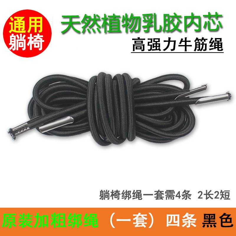 折叠休闲躺椅绑绳子上的专用编织弹力固定替换牛筋松紧带拉绳配件