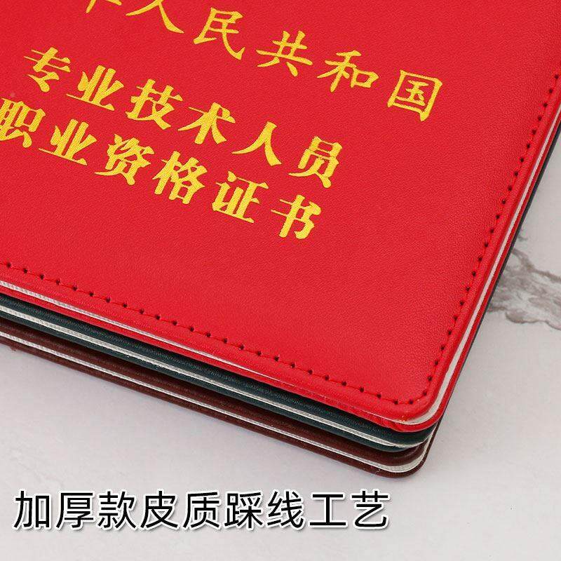 业专技术人员职业资1格证书外壳保护套级会计证皮套一建二建封卫面封皮外套职称证外皮生护士证件包初皮书皮属于什么档次？