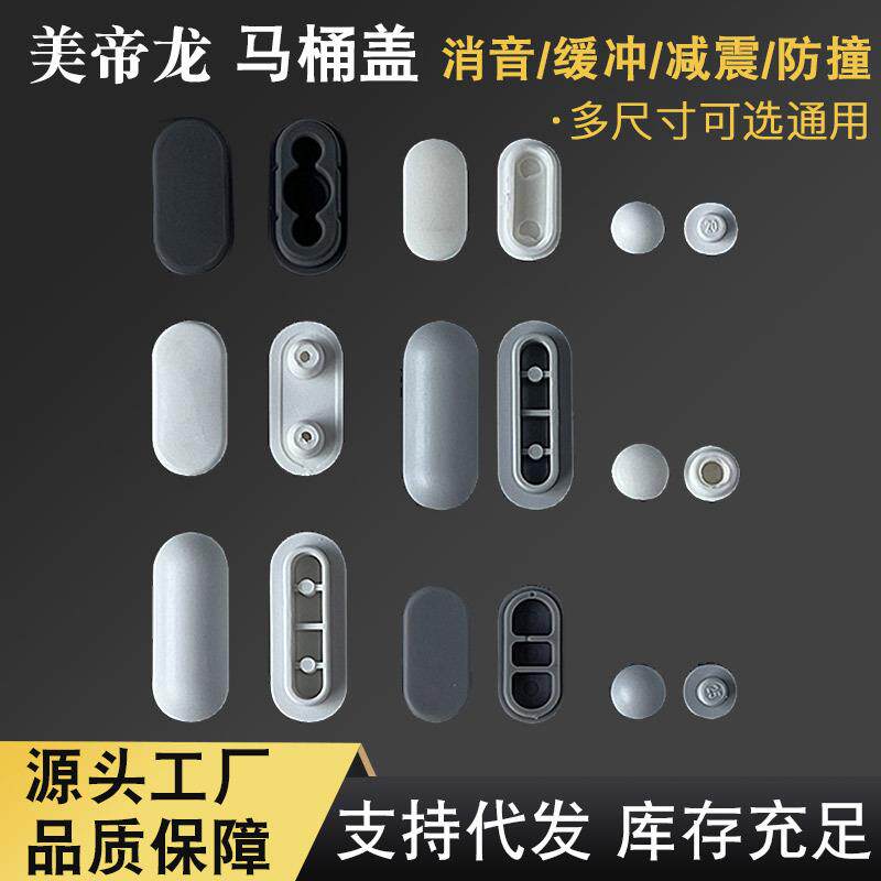 马桶盖垫片缓冲防撞垫减震静音橡胶垫马桶圈配件座便器胶垫防滑垫