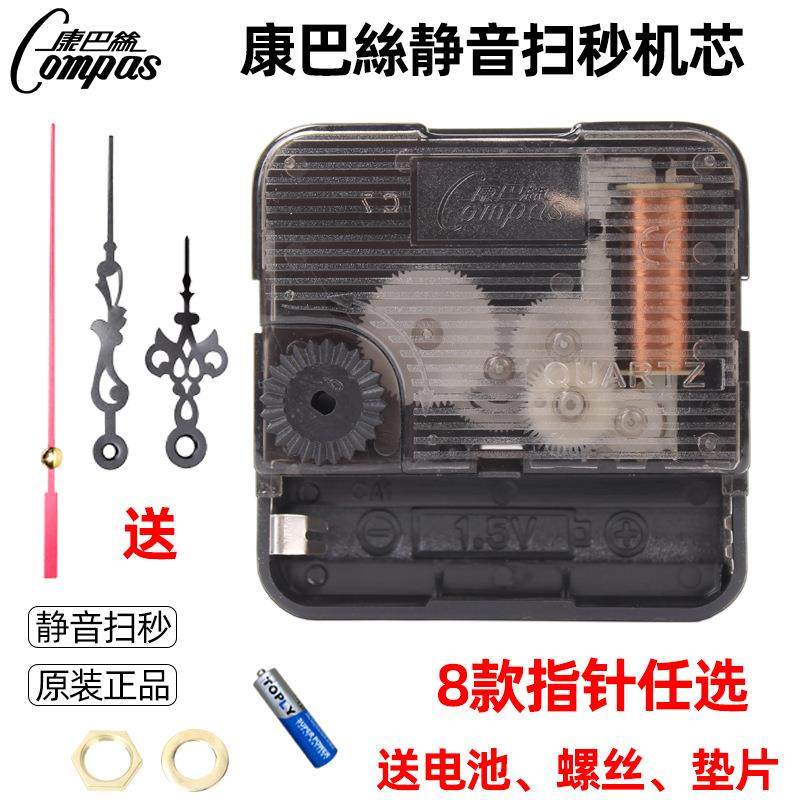静音扫描机芯石英钟表芯电子钟芯挂钟配件十字绣钟心针钟表