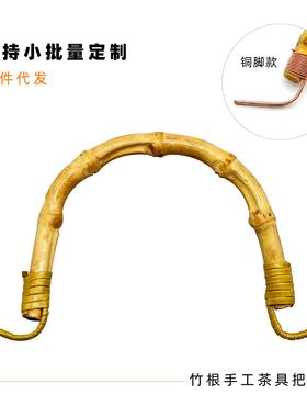 茶壶提手把陶瓷壶提梁把手配件提壶藤烧水壶泡茶炉铁壶手柄配件日