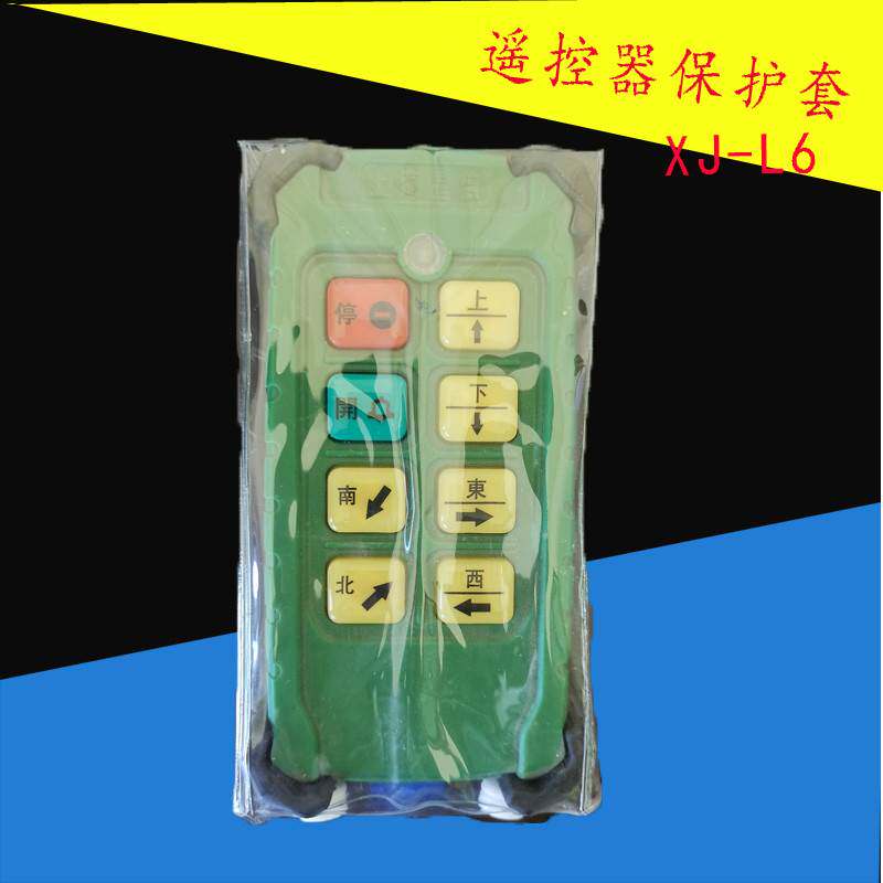 行车遥控器保护套加厚航吊防水套塑料袋吊车软塑料防水外套起重机