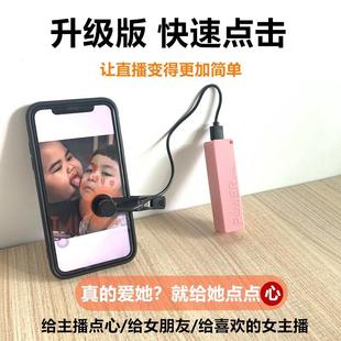 手机自动点击直播红心点赞物理连点器抢单购静音模拟手指点屏机器