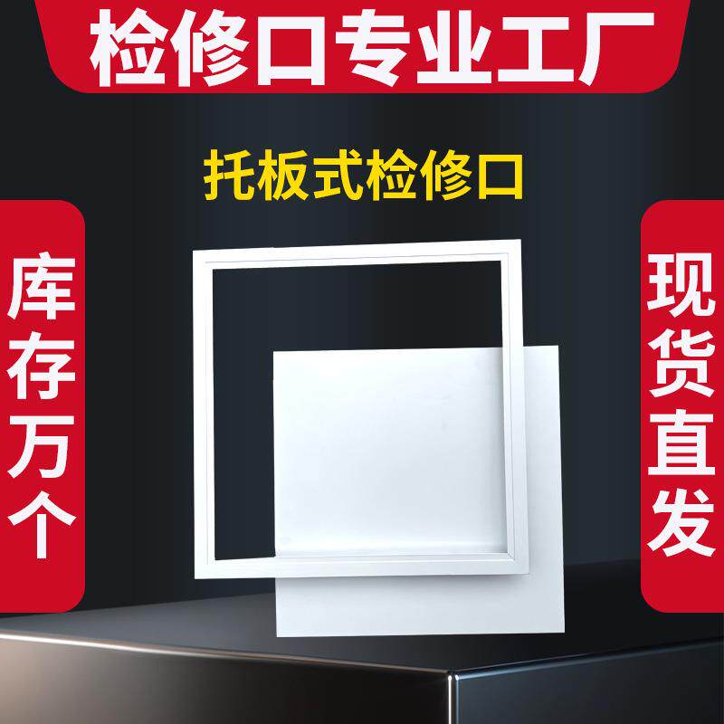 按压式托盘尺寸400x400检修口可捡修口管道盖板空调成品孔井吊顶