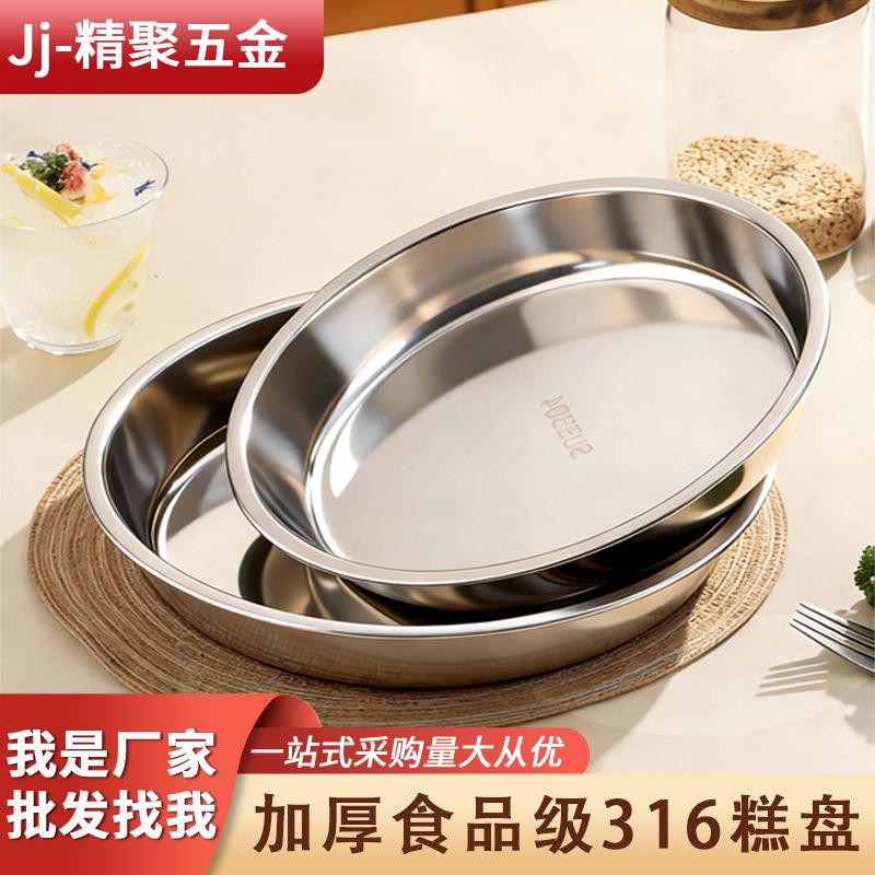 加厚316不锈钢盘子食品级碟子家用备盘子圆盘餐盘餐具圆形盆锅碗