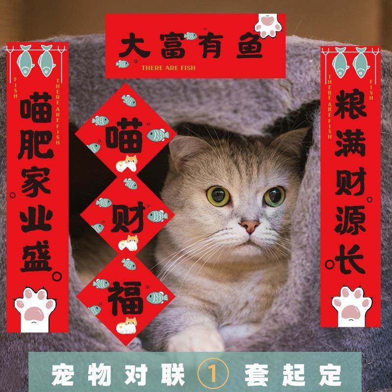 宠物迷你小对联2024猫狗可爱门联装饰品狗窝猫舍春节新年场景布置