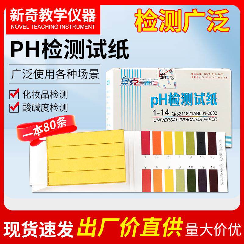 ph广范试纸ph精密试纸酸碱度测试水质化妆品试纸羊水唾液测试纸