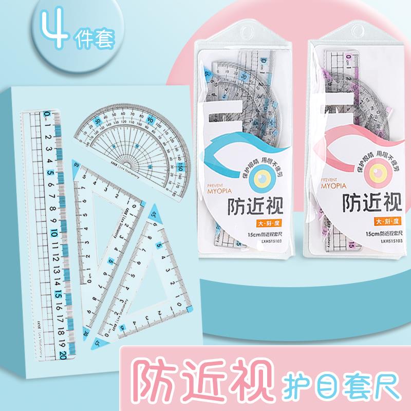 防近视尺子套装小学生专用一年级套尺护眼尺三角尺波浪尺大数字直尺15cm透明三角板20cm多功能量角器学生文具