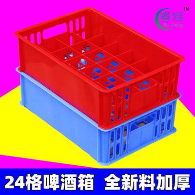 加厚24格啤酒箱杯箱塑料筐子易拉罐啤酒收纳框餐厅玻璃杯架酒架子