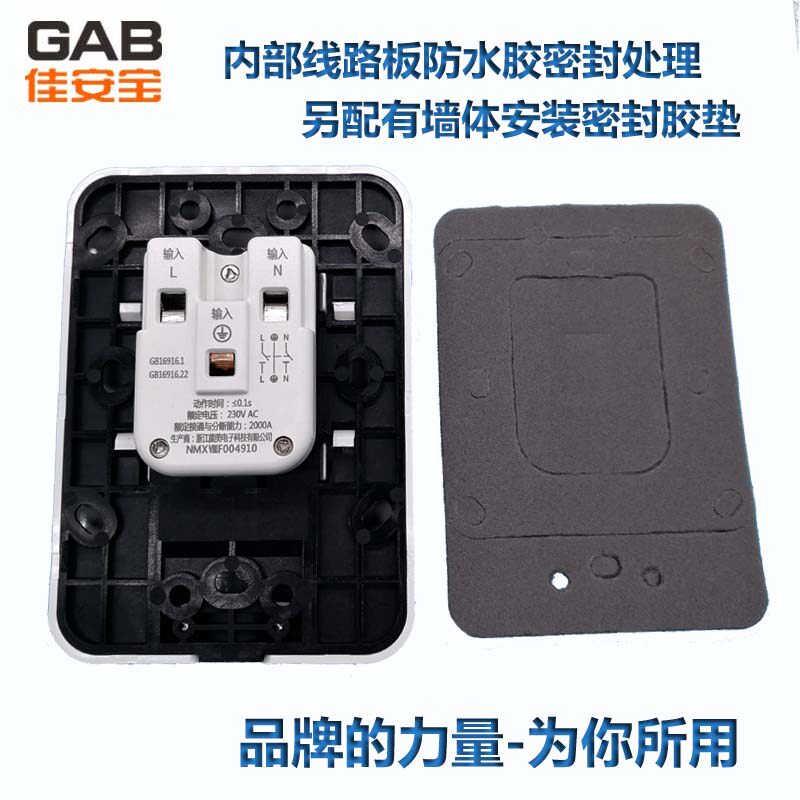 GAB佳安宝漏保插座50A漏电保护空调空气开关热水器大功率防水暗装
