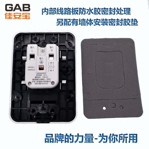 GAB佳安宝漏保插座50A漏电保护空调空气开关热水器大功率防水暗装