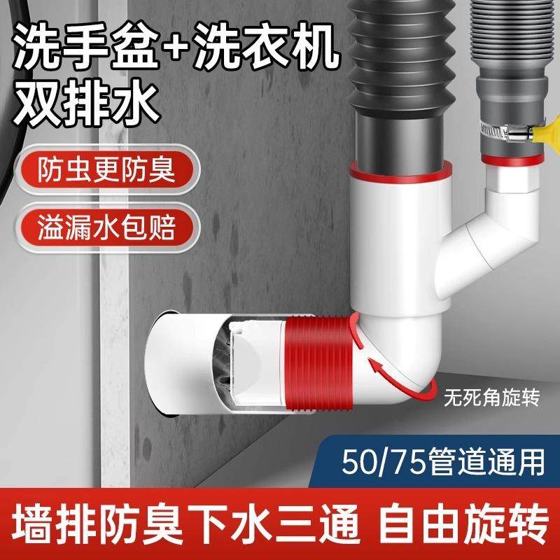 45度墙排下水管三通洗手盆弯头直角下水器洗衣机地漏接头防臭神器