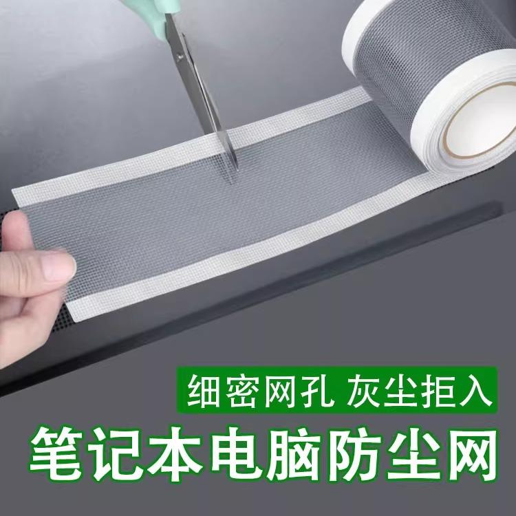 笔记本底部防尘网电脑主机防尘贴进风口防尘罩后盖纱网防灰尘滤网