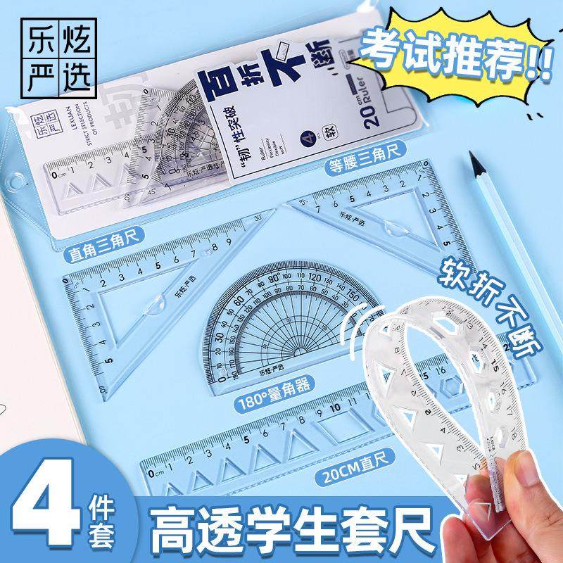 根号尺直尺带根号的尺子套尺中考刻度考试专用数学尺子三角板量角器三角尺有更号多功能套装高中初中生高精度