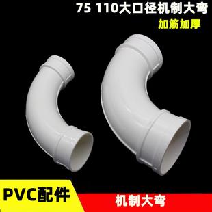 PVC大弧弯头75 110mm水管月弯90度大弯加长弯排水接头机制弯弧形