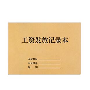 财工人资工发放记录本登记表79167公本司工会计账本账册结算员薪厂资流工务水账记单4工领工资表A签收册表明