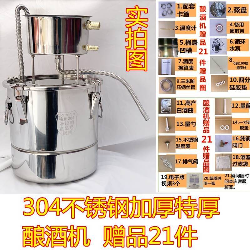 家用蒸酒器04不锈钢小型白酒纯露机食品级酒坊自动发酵酿酒设备