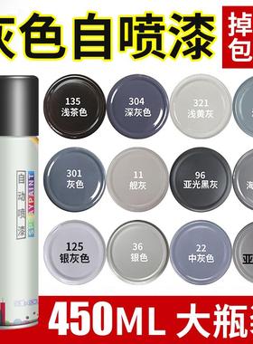 银灰色自喷漆自动手摇银色哑光黑灰深灰色油漆喷罐墙面汽车防锈漆