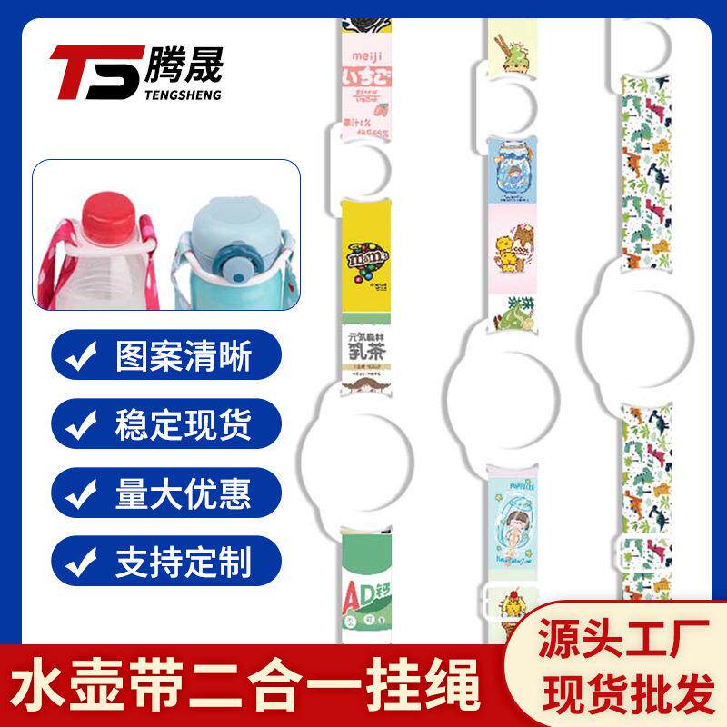 二合一加宽背水带饮料矿泉水瓶挂绳保温杯奶瓶挂绳便携式硅胶卡扣