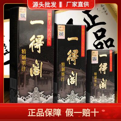 一得阁墨水书法墨汁套装毛笔练习墨液大瓶国画官方旗舰店