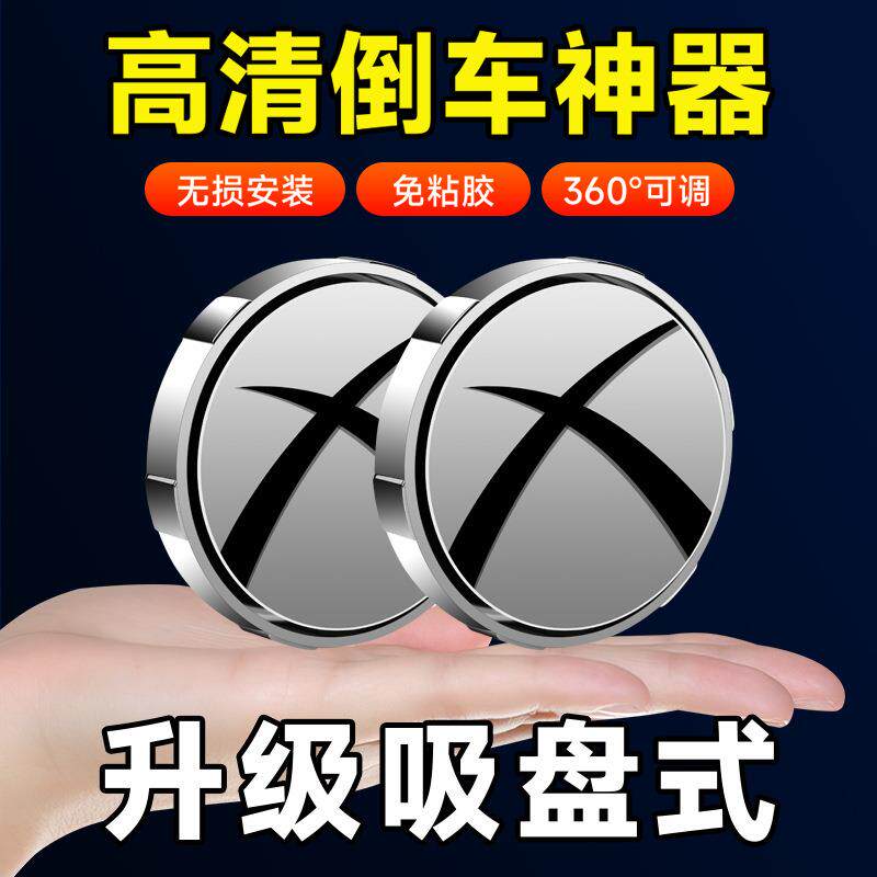 车标小圆镜后视镜汽车倒车盲区辅助镜反光镜360度吸盘式超清镜子