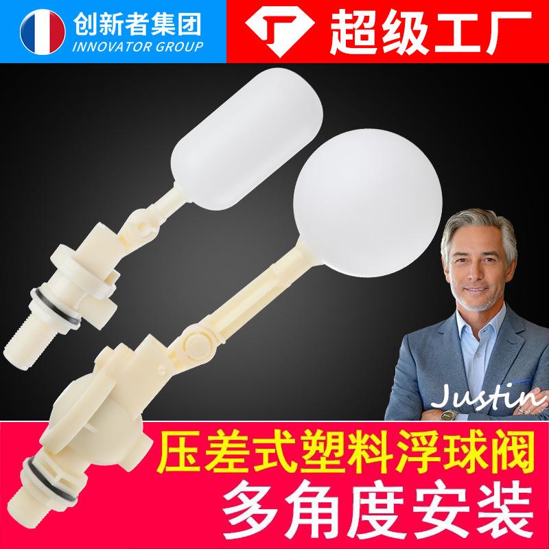 水塔自动浮球阀4分6分浮球开关水位塑料控制器小型水箱进水阀