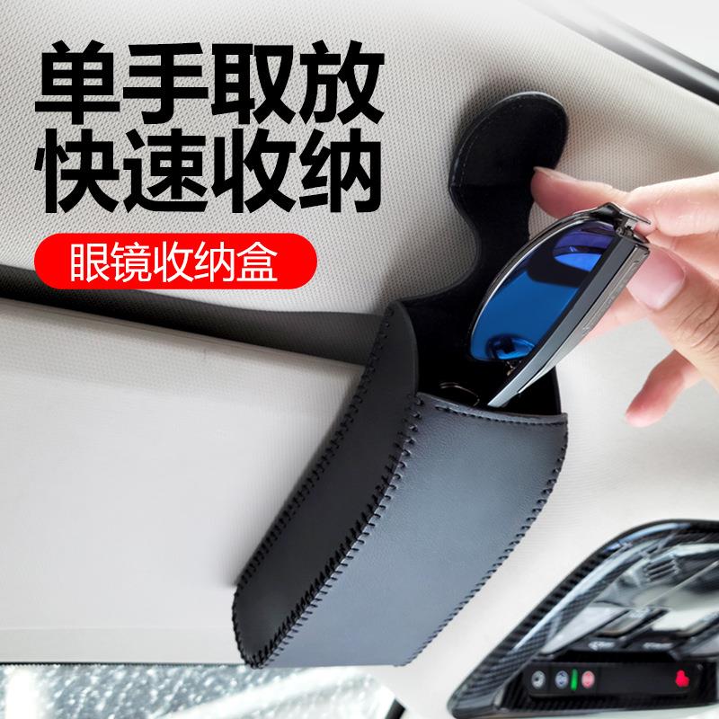 车载眼镜盒手缝竖式眼镜盒遮阳板收纳盒卡片太阳镜物品汽车收纳盒