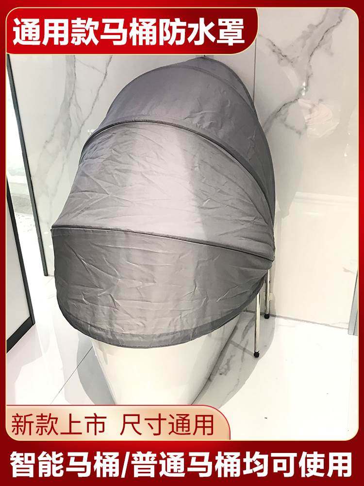 智能马桶防水套罩卫生间全包式一体防尘罩洗澡防水淋罩坐便器罩子