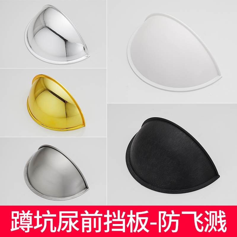 蹲便器前尿家板公便共厕所池防溅挡板免尿打孔卫生间用蹲坑挡挡板