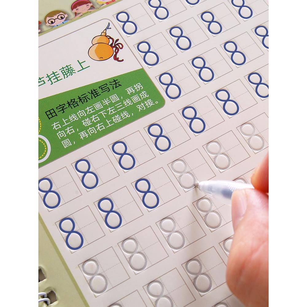 幼儿园儿童学写数字练习字帖入门 大班幼小衔接练数字启蒙魔法凹