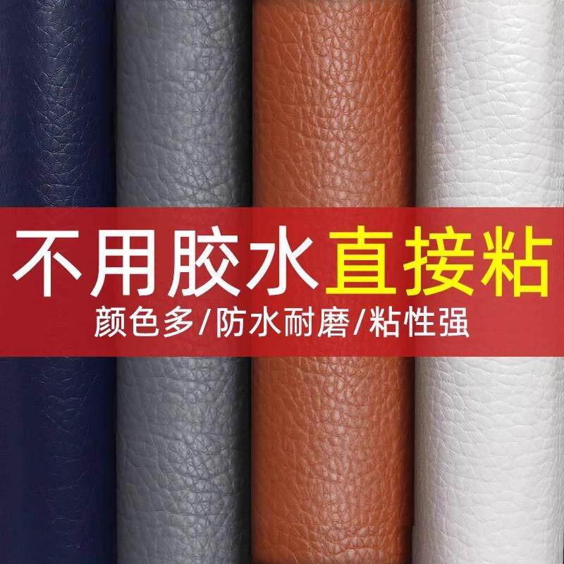 真皮沙发修补贴皮皮革掉皮更换软包皮革面料背胶自粘翻新人造革