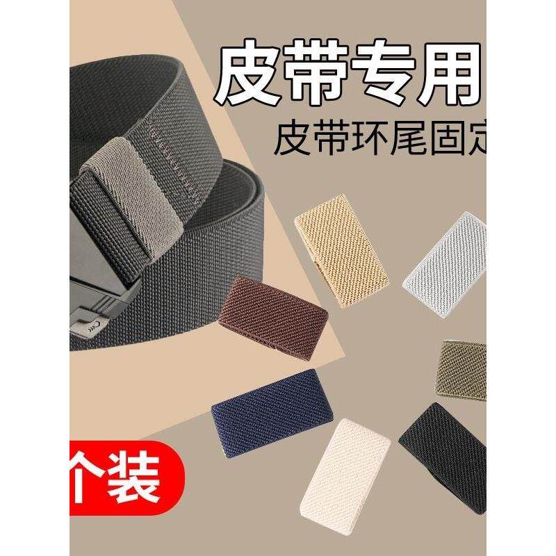 帆布皮带圈尼龙腰带环扣圈圈皮带尾部起翘固定弹力松紧圈皮带介子