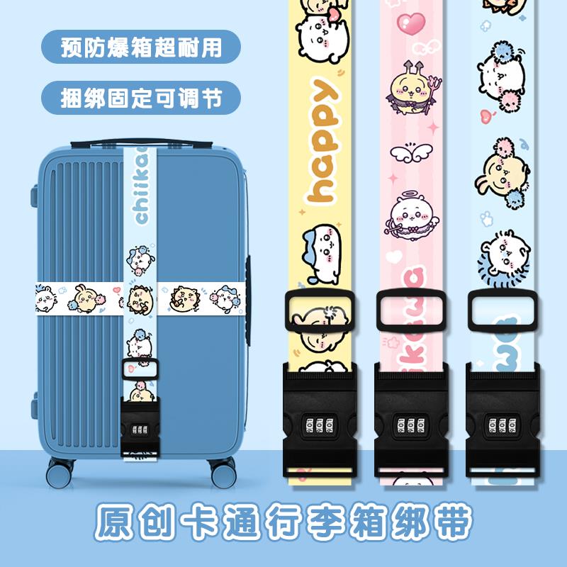 行李箱绑带一字十字打包带可爱拉杆旅行箱托运捆绑加固带新款防丢