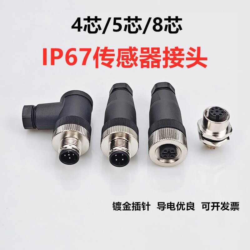 A型免焊接M12航空插头4芯5针8P传感器接头光电开关公母对接连接器