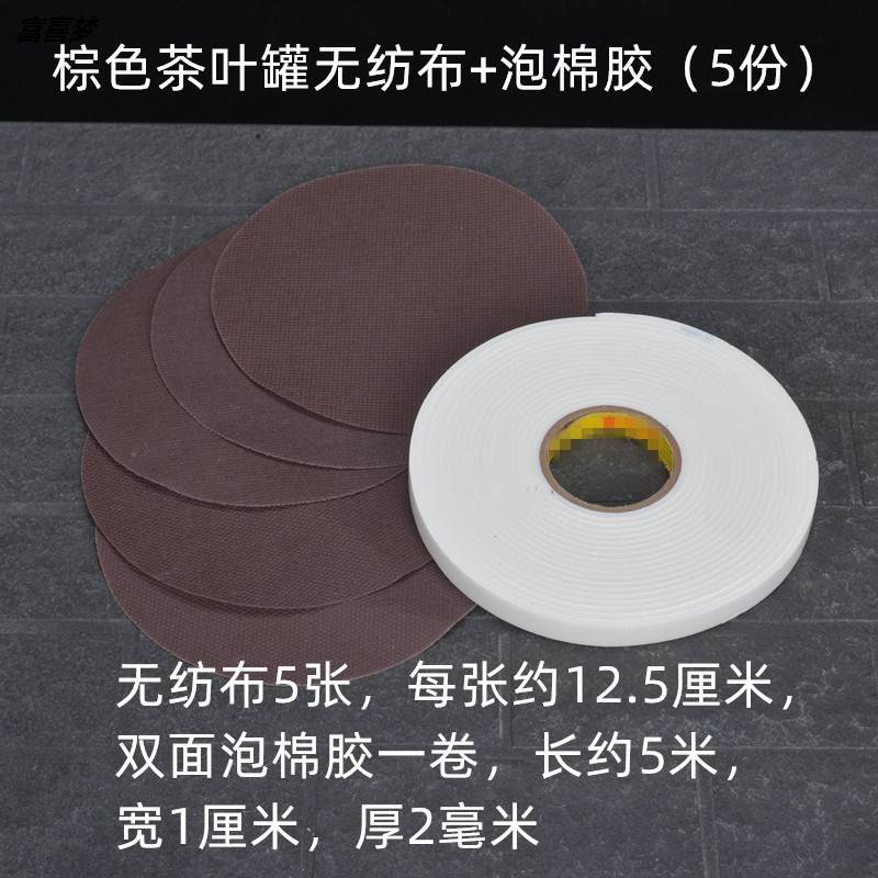 茶叶罐盖子密封无纺布花布茶叶罐配件双面胶青花布无纺布陶瓷封口