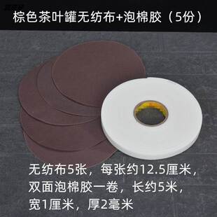 茶叶罐盖子密封无纺布花布茶叶罐配件双面胶青花布无纺布陶瓷封口