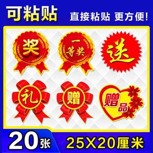 一等奖标签贴广告贴奖品贴纸奖字特大号活动贴标签牌赠品爆炸贴
