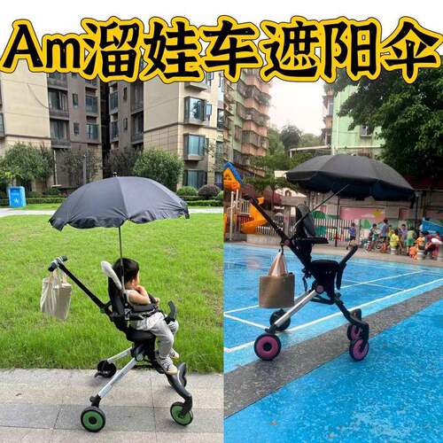 婴儿推车遮阳伞通用宝宝溜娃神器童车防晒伞儿童雨伞Am替换伞配件