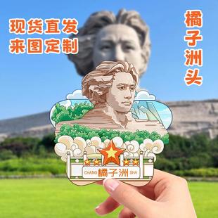 长沙湖南岳麓书院岳麓山博物馆橘子洲特色旅游纪念品冰箱贴文创