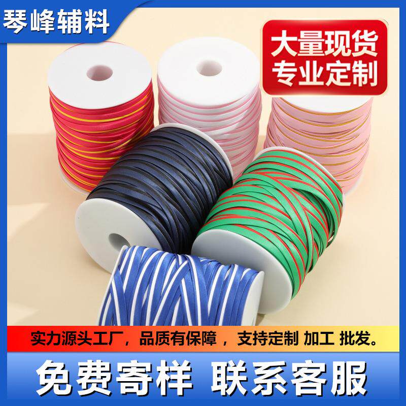 旗袍包边条滚边丝带盘扣双色免烫缎面衣服镶边织带色丁服装布料