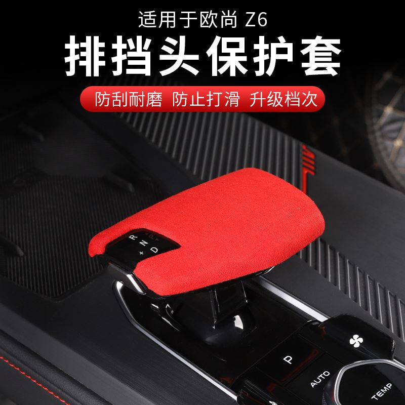 长安欧尚z6排挡头改装z6碳纤纹档把套档把盖内饰专用装饰汽车配件