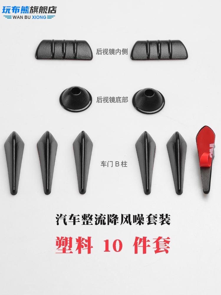 玩布熊汽车降低风阻装饰条后视镜降低风噪扰流条减风阻防噪音扰流